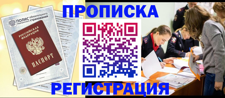 временная регистрация законно в Моздоке