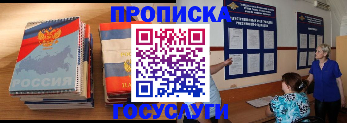 прописка иностранных граждан в Моздоке